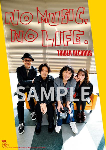 映画B2ポスター　ストリート・キングダム 自分の音を鳴らせ。 若葉竜也　峯田和伸 タワレコ「NO MUSIC, NO LIFE.」のポスターに映画『ストリート