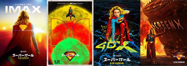 映画『スーパーガール』フォーマット別ポスター＆新たな場面写真10点が