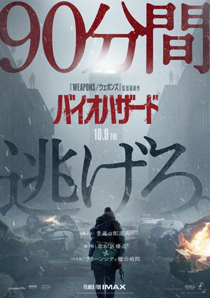 映画『バイオハザード』日本版ポスター＆特別映像解禁 監督が明かす