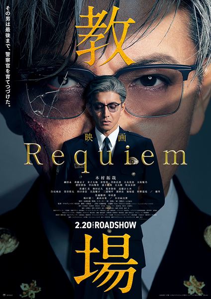 風間公親が爆破で倒れる!? 映画『教場 Requiem』最新予告＆追加