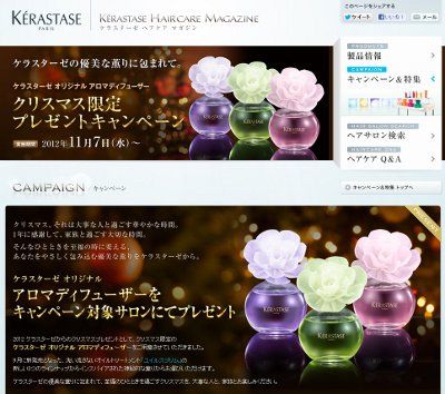 ケラスターゼ、“アロマディフューザー”クリスマス限定プレゼント