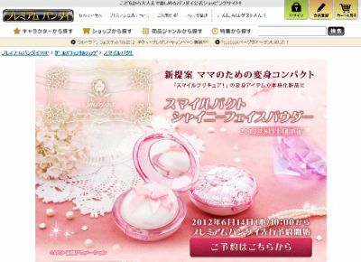 Tvアニメ スマイルプリキュア の変身アイテム スマイルパクト がママの化粧品に ウーマンエキサイト