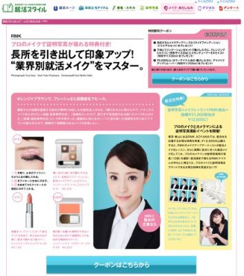 Rmk Aoyama リクルートメイクアップセミナー 予約受付中 ウーマンエキサイト