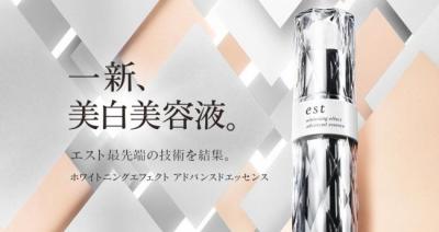 憎いシミを撃退！「est（エスト）」の最新美白美容液が新発売