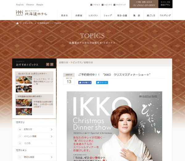 クリスマスはIKKOさえいれば、何もいらない！美のカリスマと過ごす 