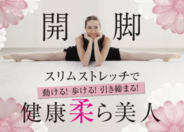 天咲千華さん監修「開脚ストレッチクッション スリムベター