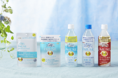 日本初！免疫機能で機能性表示食品として届出受理「iMUSE（イミューズ