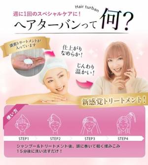 エメリルが韓国で話題のかぶるヘアトリートメントをプレゼントする限定企画を開催｜ウーマンエキサイト