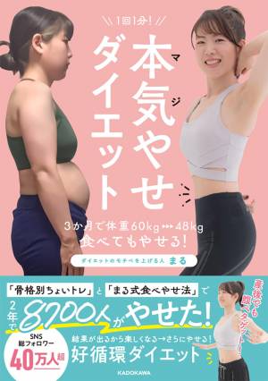 ダイエット 3か月で12kg減！ ママダイエッターの骨格別ダイエット｜ウーマンエキサイト