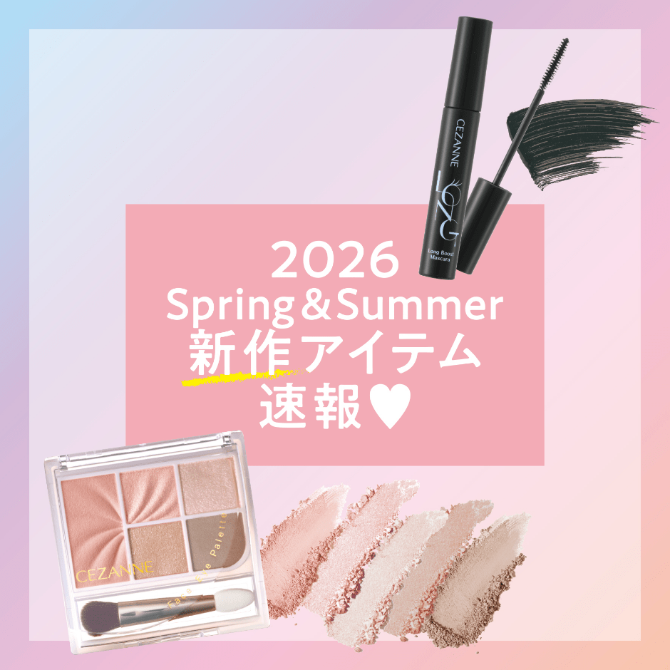 セザンヌから2026年春の新作コレクション第3弾アイテムが登場