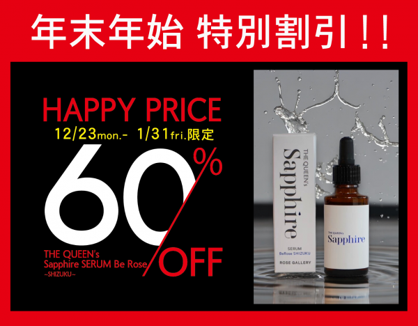 バラ専門店の極上ブルーローズ美容液が60％オフ 1月31日まで｜ウーマン