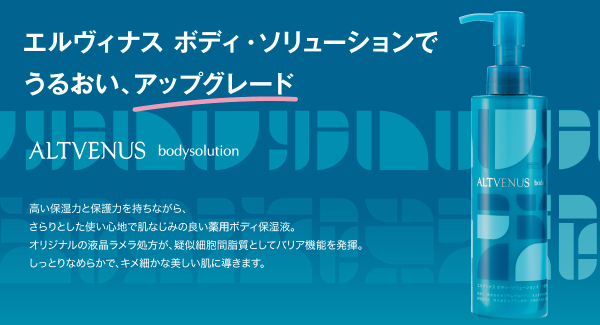 エルヴィナス」が医薬部外品に進化 細胞間脂質に着目|ウーマンエキサイト エルヴィナス」が医薬部外品に進化 細胞間脂質に着目|ウーマンエキサイト