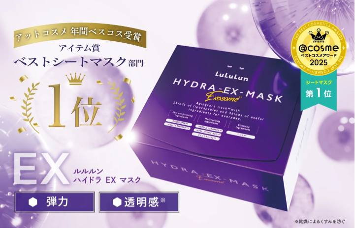ルルルン「ハイドラ EX マスク」が＠cosmeで2年連続の2冠！｜ウーマン