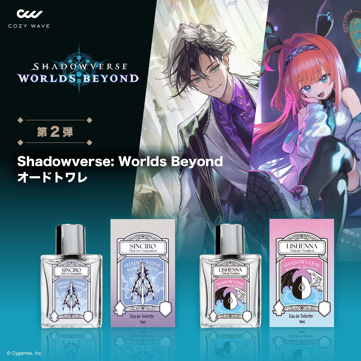 シャドウバース ワールズビヨンド 香水絶望の顕現 リーシェナ Shadowverse: Worlds Beyond』 のキャラ香水を発売｜ウーマンエキサイト