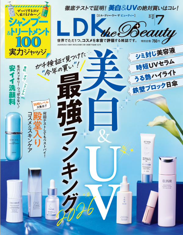 大容量！スキンケア等まとめ売り LDK the Beauty』最新号 洗浄力も成分もコスパも 実力派洗顔料を検証