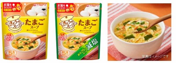 きょうのスープ は減塩にする たまごスープ５食 減塩たまごスープ５食 が揃って新発売 8 28 月 より全国で E レシピ 料理のプロが作る簡単レシピ 1 2ページ