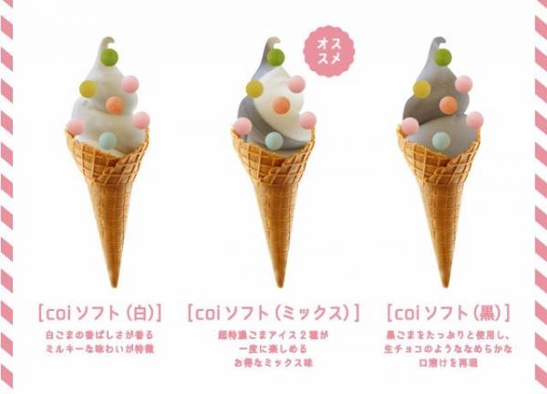 超濃厚ごまソフトクリームに おいり がトッピングされた コイソフト 原宿 竹下通りに本日オープン E レシピ 料理のプロが作る簡単レシピ 1 2ページ