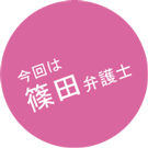 元カノがウェディングプランナー!? 美人弁護士が答えます！