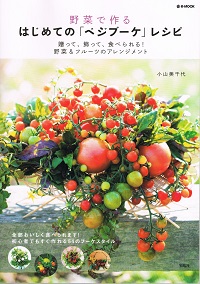 食べられる花束 野菜で作る ベジブーケ がオシャレ 15年7月1日 ウーマンエキサイト 1 5