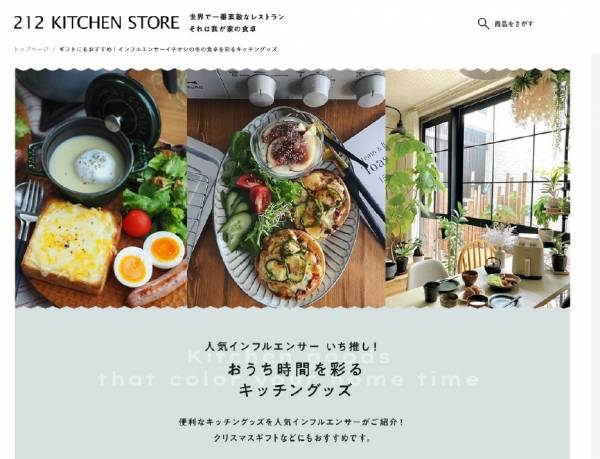 212 キッチンストア 人気インフルエンサーがいち推し 冬のおうち時間を彩るキッチン グッズ をご紹介 21年11月日 ウーマンエキサイト 1 3