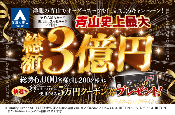 AOYAMAカード・BLUE ROSEカード会員様限定(2022年8月2日)｜ウーマン