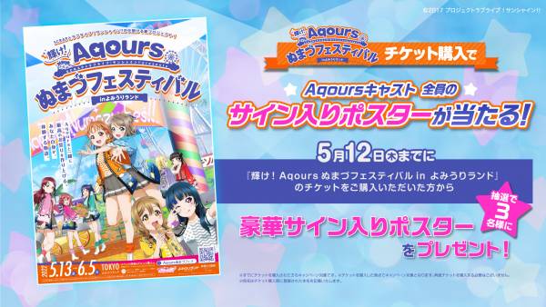 Aqours 非売品ポスター+websys.gerenciaempresa.com.br