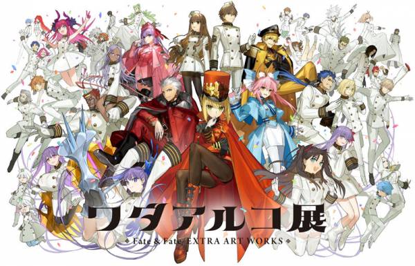 ワダアルコ展 Fate & Fate/EXTRA ART WORKS」 総勢40キャラクターが