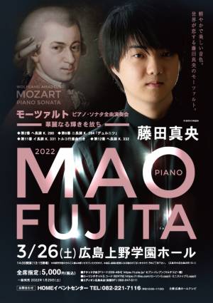 藤田真央、広島初ソロリサイタル開催決定！〜1月29日(土)よりチケット一般発売開始〜(2022年1月20日)｜ウーマンエキサイト(4/4)