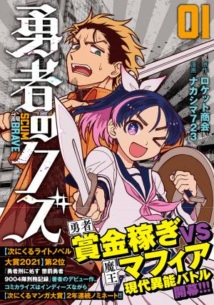 弩級インディーズ漫画が新規描き下ろし＆装いも新たに商業デビュー!!『勇者のクズ』1巻4月22日発売(2022年4月22日)｜ウーマンエキサイト(1/3)