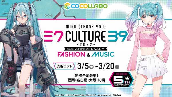 初音ミク PARTY 等身大タペストリー COCOLLABO×piapro 39-