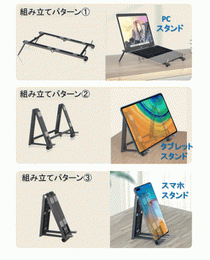 コンパクト＆軽量ながら1台でスマホ・タブレット・ノートPCスタンドに！「マルチスタンド」が期間限定販売！