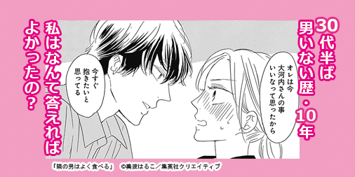 デジタルコミック170万ダウンロードの大ヒット！  『隣の男はよく食べる』（美波はるこ）最新第３巻、５月２５日発売!!