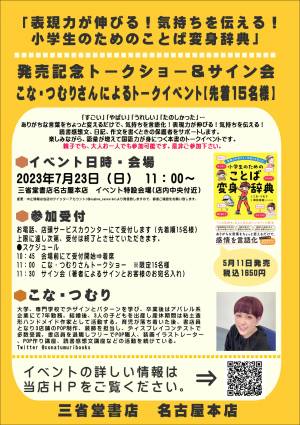 イベント】こな・つむりさん トークショー＆サイン会 ７月23日(日