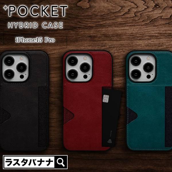 【iPhone 15シリーズ】カードポケットが付いている背面ケース「+POCKET 」を発売！(2023年9月27日)｜ウーマンエキサイト(1/2)