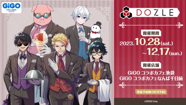 GiGO コラボカフェ ドズル社」第２弾開催のお知らせ(2023年10月11日)｜ウーマンエキサイト(1/8)