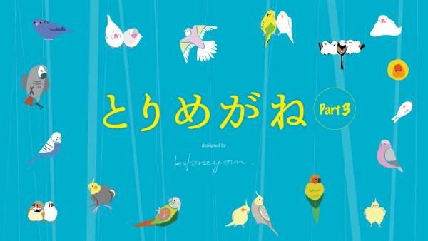 パリミキだけでしか買えない、インコの足跡付きメガネ 「とりめがね