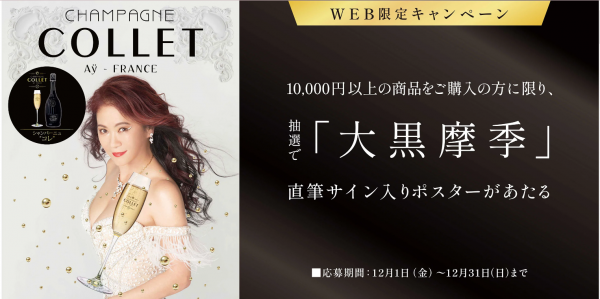 大黒摩季、「COLLET」タクシーサイネージ出演記念！直筆サイン入り