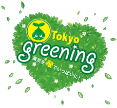 緑化工事や花壇づくり活動を支援！東京都都市緑化基金の令和６年度助成事業募集についてお知らせします。申請は７月19日(金)まで。
