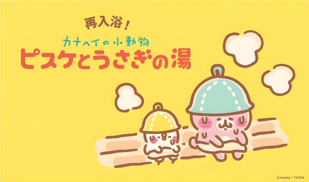 カナヘイの小動物 ピスケ&うさぎ 養生テープ 12個 6月22日(土)発売！「再入浴！カナヘイの小動物 ピスケとうさぎの湯