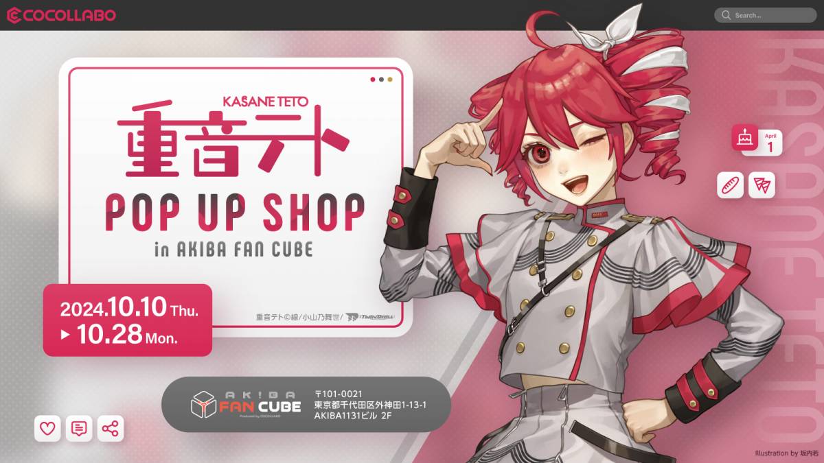 UTAU 重音テト SV POP UP SHOP　缶バッジ　FAN CUBE 重音テトPOP UP SHOP in AKIBA FAN CUBE」が2024年10月10日（テトの日