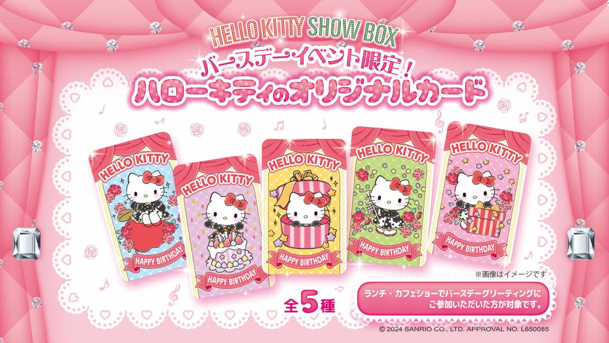 淡路島でハローキティのショーが楽しめるシアターレストラン 「HELLO