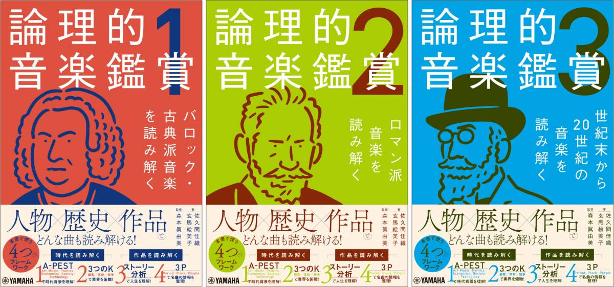 論理的音楽鑑賞 全3巻」 11月26日発売！｜ウーマンエキサイト