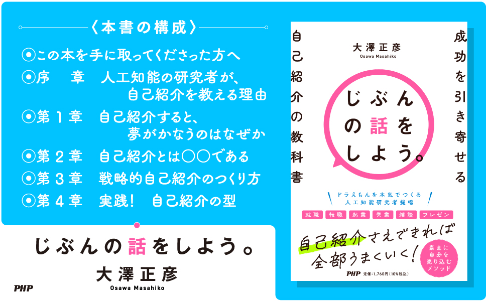 プレゼンから就活、SNSまで「自己紹介」で人生が変わる。ドラえもんを