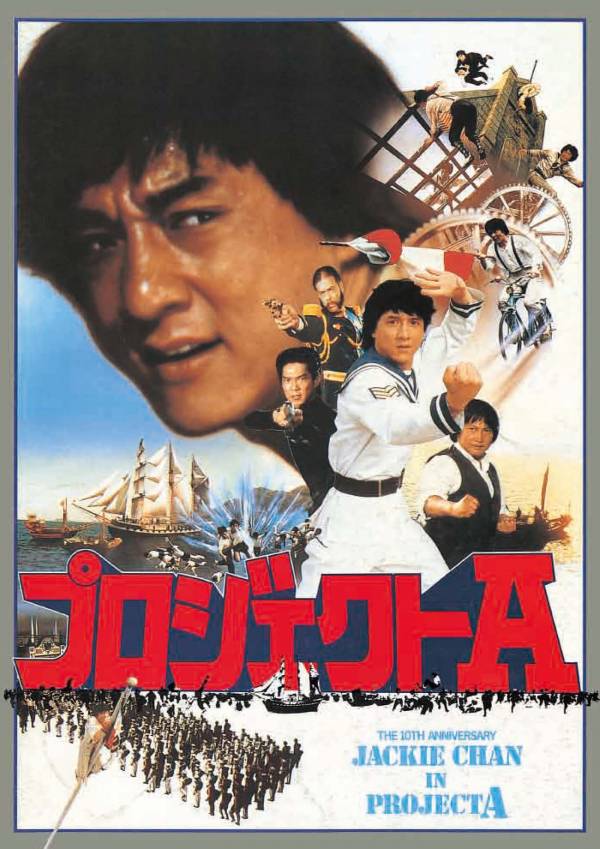 ジャッキー・チェン生誕70周年。キレッキレのジャッキーアクション満載