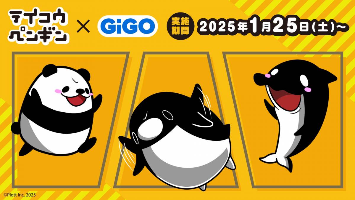 テイコウペンギン×GiGO限定景品登場のお知らせ｜ウーマンエキサイト