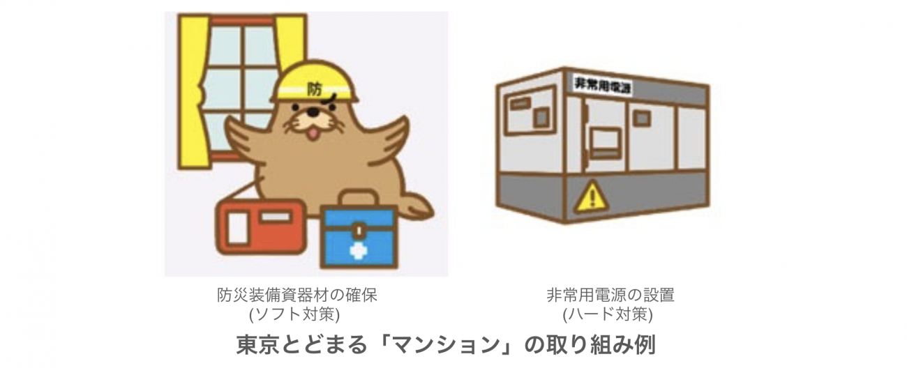災害への備えは十分ですか？ 東京都が家族を守る「TOKYO強靭化プロジェクト」って？
