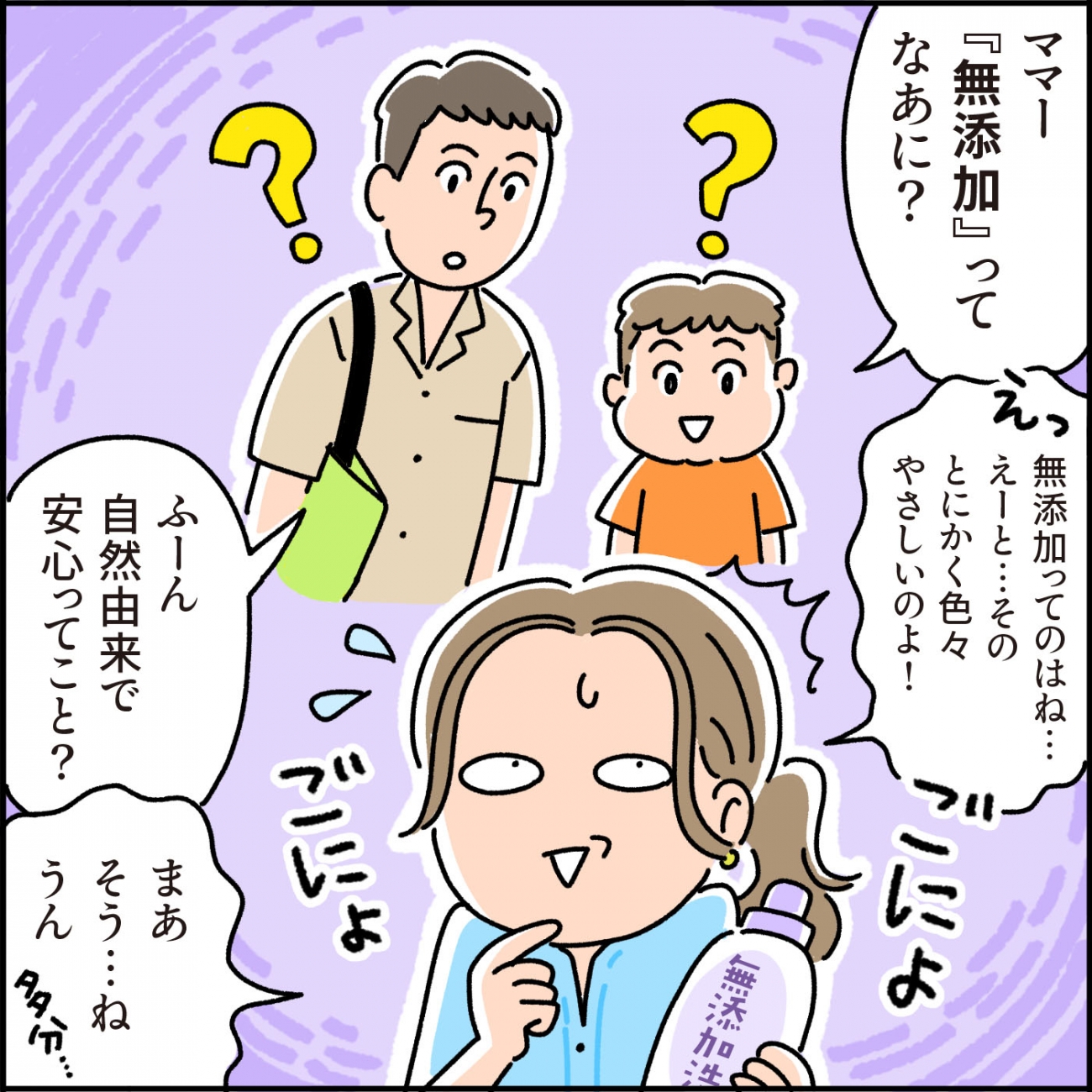 【モヤモヤ疑問を解決！ 今日から知っ得 Vol.4】「無添加」だからって「やさしい」わけじゃない！ そもそも“無添加”ってどういうこと？ 