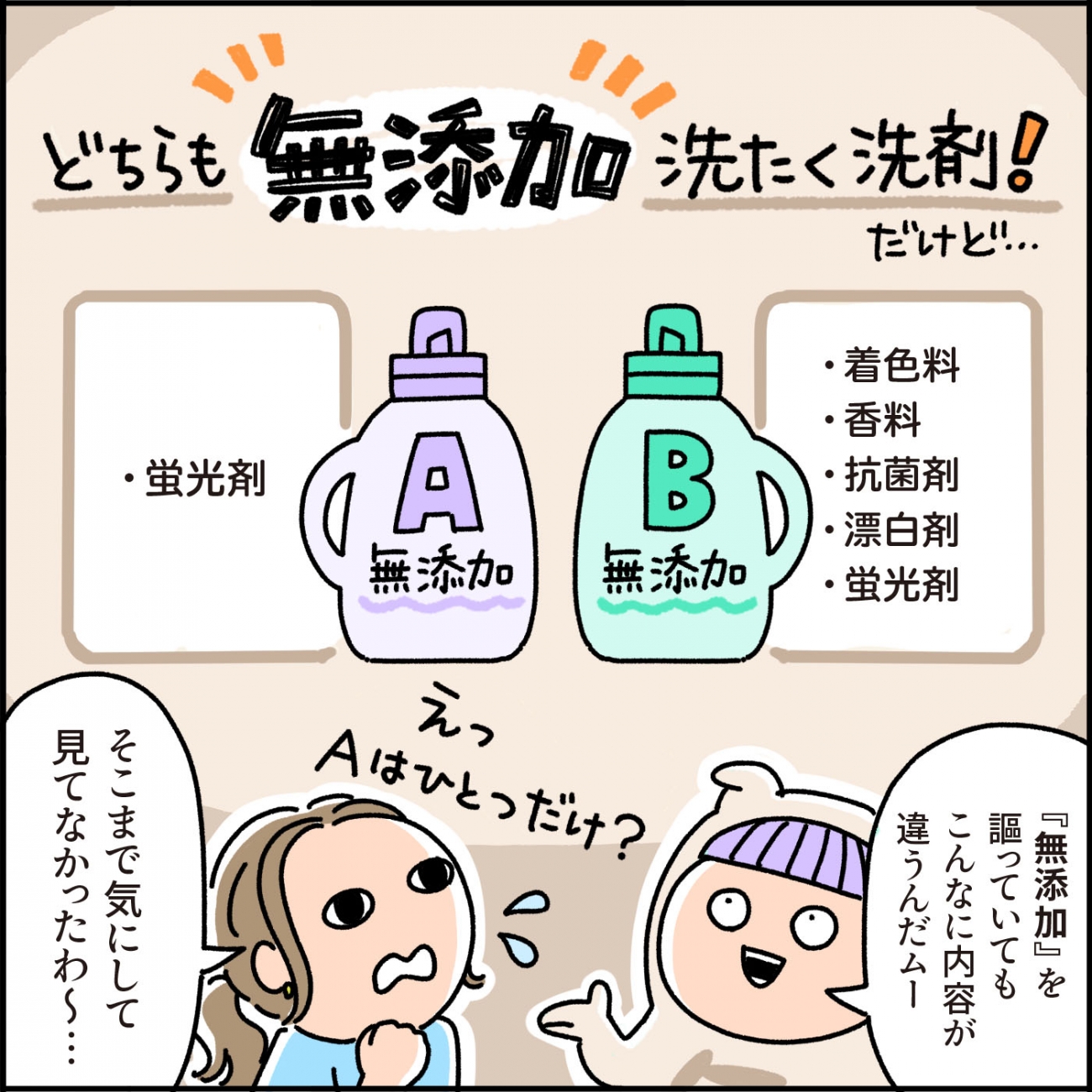 【モヤモヤ疑問を解決！ 今日から知っ得 Vol.4】「無添加」だからって「やさしい」わけじゃない！ そもそも“無添加”ってどういうこと？ 