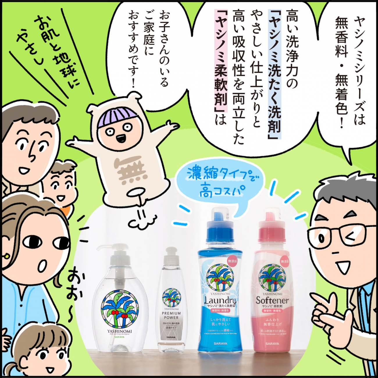 【モヤモヤ疑問を解決！ 今日から知っ得 Vol.4】「無添加」だからって「やさしい」わけじゃない！ そもそも“無添加”ってどういうこと？ 