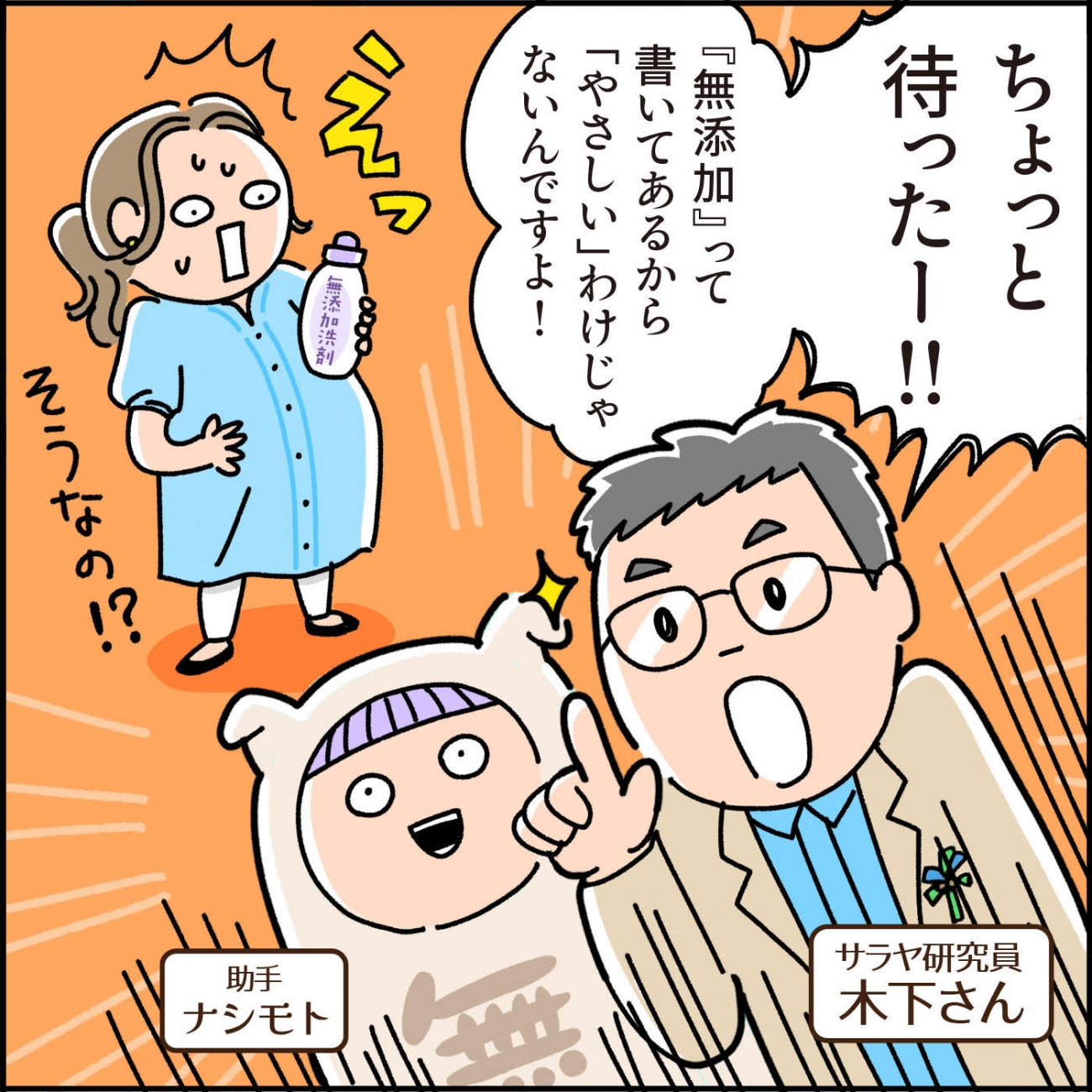 【モヤモヤ疑問を解決！ 今日から知っ得 Vol.4】「無添加」だからって「やさしい」わけじゃない！ そもそも“無添加”ってどういうこと？ 